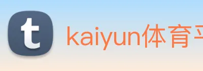 kaiyun体育平台官网 Logo